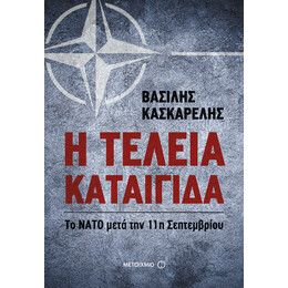 Η τέλεια καταιγίδα