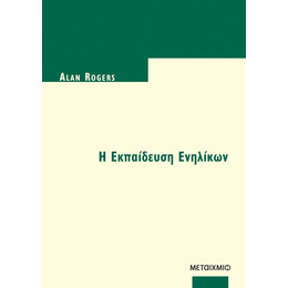Η Εκπαίδευση Ενηλίκων