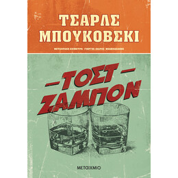 Τοστ ζαμπόν