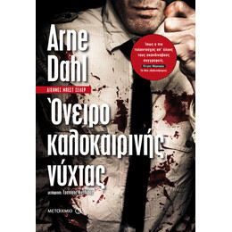 Όνειρο καλοκαιρινής νύχτας