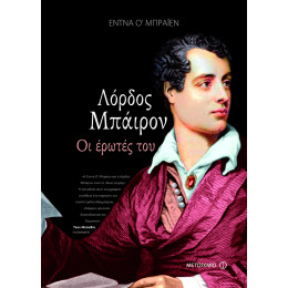 Λόρδος Μπάιρον