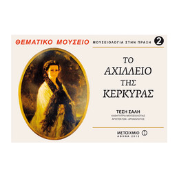 Θεματικά Μουσεία