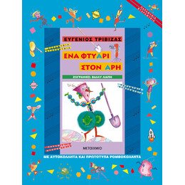 Ένα φτυάρι στον Άρη