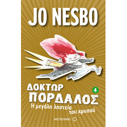 Η μεγάλη ληστεία του χρυσού