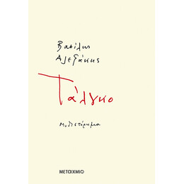 Τάλγκο