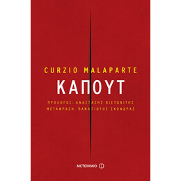 Καπούτ