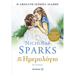 Το ημερολόγιο