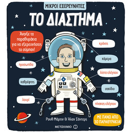 Το διάστημα