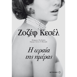 Η ωραία της ημέρας
