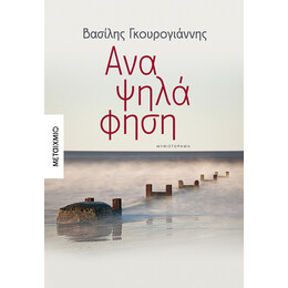 Αναψηλάφηση