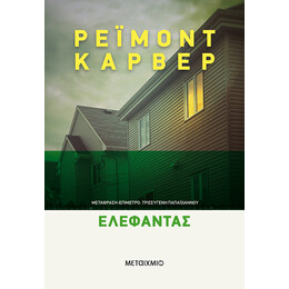 Ελέφαντας
