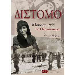 Δίστομο, 10 Ιουνίου 1944