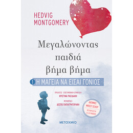 Η μαγεία να είσαι γονιός