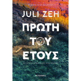 Πρώτη του έτους