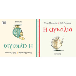 Η αγκαλιά