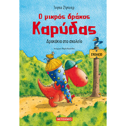 Ο μικρός δράκος Καρύδας 2: Δρακάκια στο σχολείο