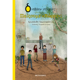 Παίζουμε «Χώρες»;