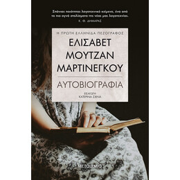 Ελισάβετ Μουτζάν-Μαρτινέγκου