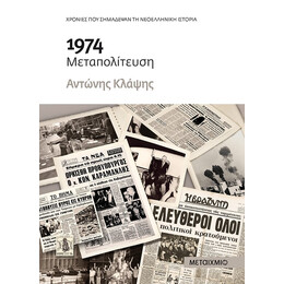 1974