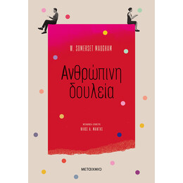 Ανθρώπινη δουλεία