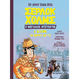 Το μυστήριο του μαύρου αλόγου