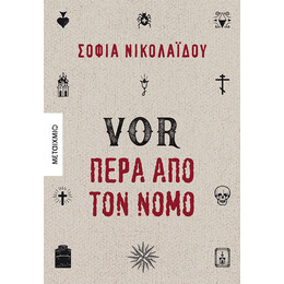 VOR Πέρα από τον νόμο
