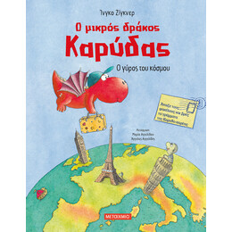Ο μικρός δράκος Καρύδας: Ο γύρος του κόσμου