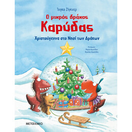 Ο μικρός δράκος Καρύδας - Χριστούγεννα στο Νησί των Δράκων