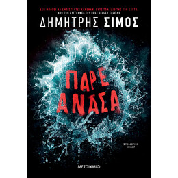 Πάρε ανάσα