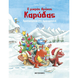 Ο μικρός δράκος Καρύδας - Χριστούγεννα στη δρακοσπηλιά