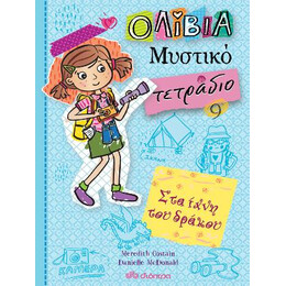 Στα Ίχνη του Δράκου