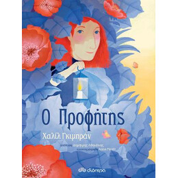 Ο Προφήτης