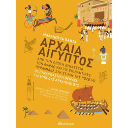 Αρχαία Αίγυπτος