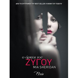 Ο Όρκος του Ζυγού