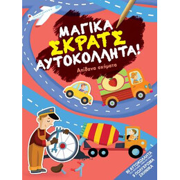 Απίθανα Οχήματα