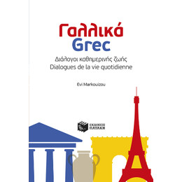 Γαλλικά - Grec