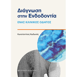 Διάγνωση Στην Ενδοδοντία