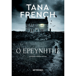 Ο ερευνητής