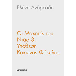 Οι Μαχητές του Ντάο 3: Υπόθεση Κόκκινος Φάκελος
