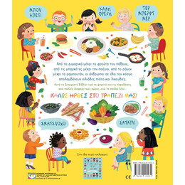 ΤΑ ΦΑΓΗΤΑ ΤΟΥ ΚΟΣΜΟΥ