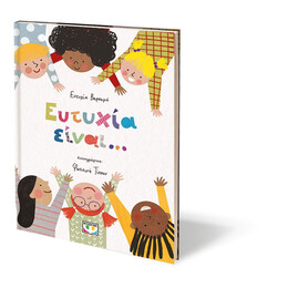 ΕΥΤΥΧΙΑ ΕΙΝΑΙ...