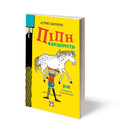 ΠΙΠΗ ΦΑΚΙΔΟΜΥΤΗ - ΝΕΑ ΑΔΕΤΗ ΕΚΔΟΣΗ