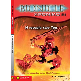 Bionicle Χρονικό 1 Η ιστορία των Τόα