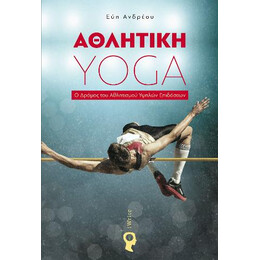 Αθλητική Yoga