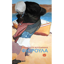 Φιορούλα