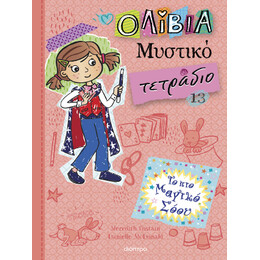 Το πιο Μαγικό Σόου