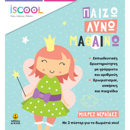 Μικρές νεράϊδες