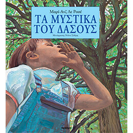 Τα µυστικά του δάσους