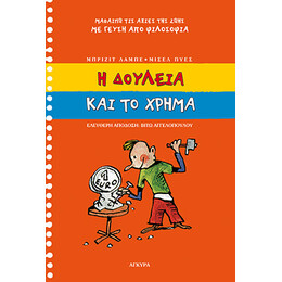 Η δουλειά και το χρήµα