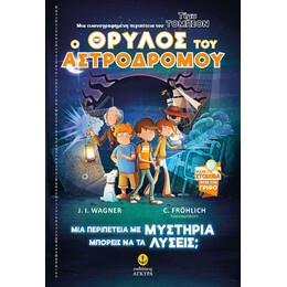 Τίμυ Τόμπσον Νο 1: Ο Θρύλος του Αστροδρόμου